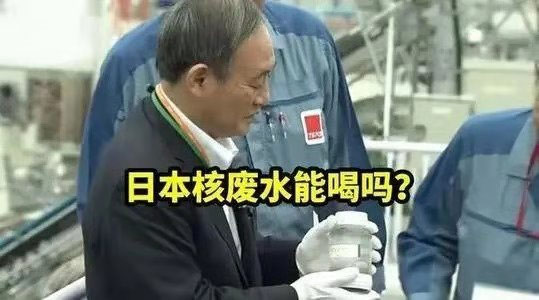 日本排放核廢水引發(fā)恐慌，飲水問(wèn)題同樣重要！
